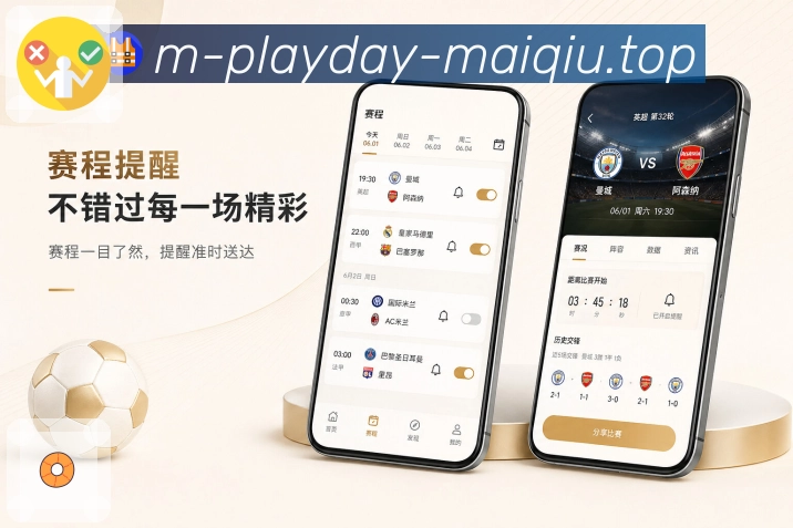 <strong>买球站</strong>赛果核对栏目预览