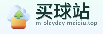 买球站 首页
